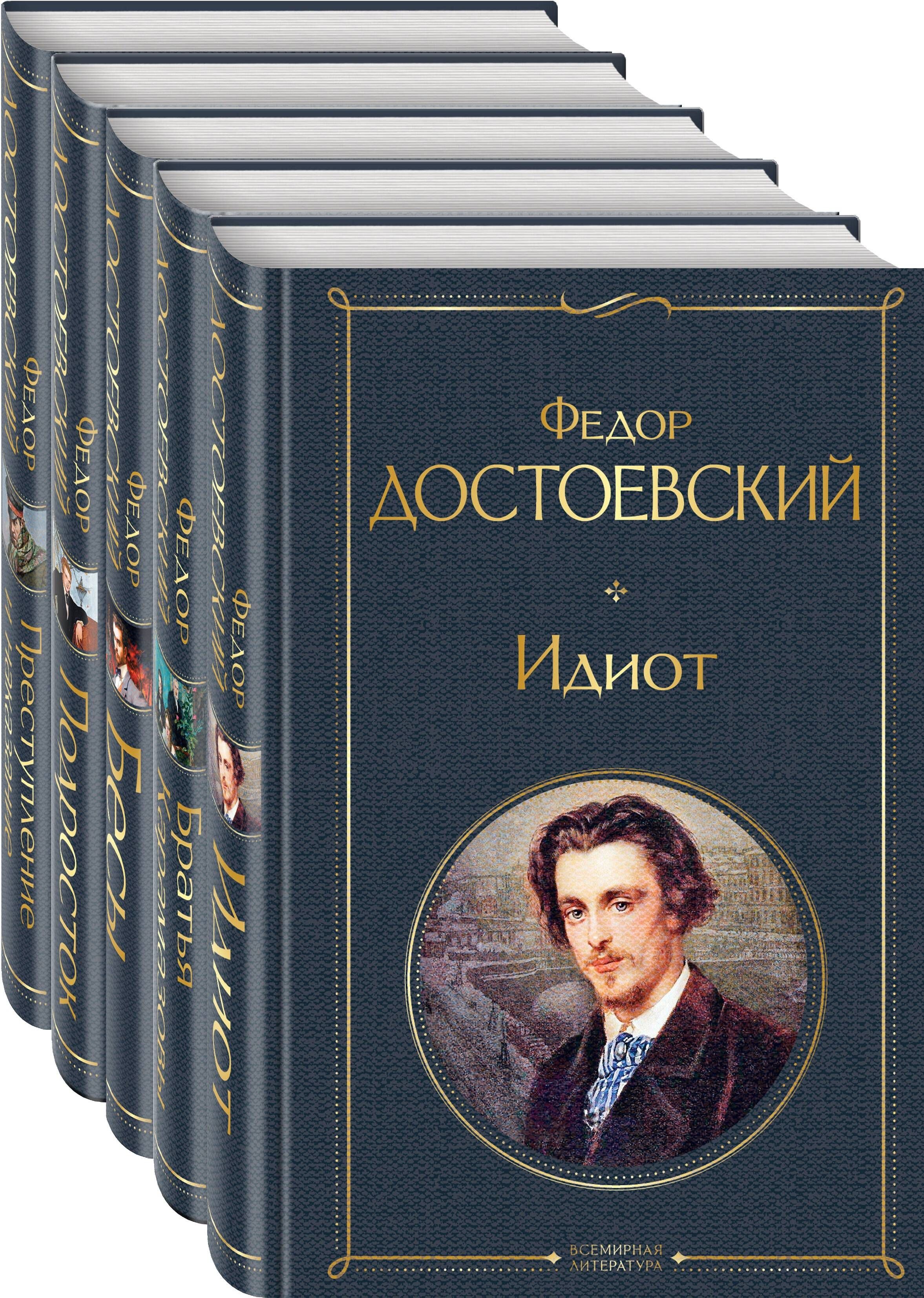 Преступление и наказание. Братья Карамазовы. Идиот. Подросток. Бесы (комплект из 5 книг) (количество томов: 5) | Crime and Punishment, The Brothers Karamazov, The Idiot, The Adolescent, Demons (5-Book Set) - Ozon image 2