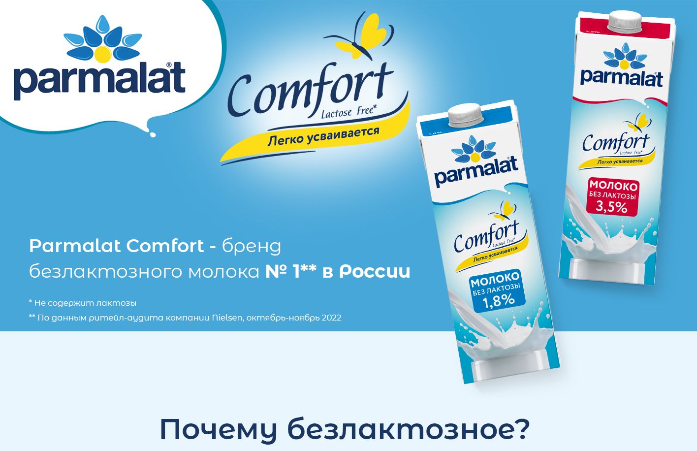 Parmalat comfort безлактозное