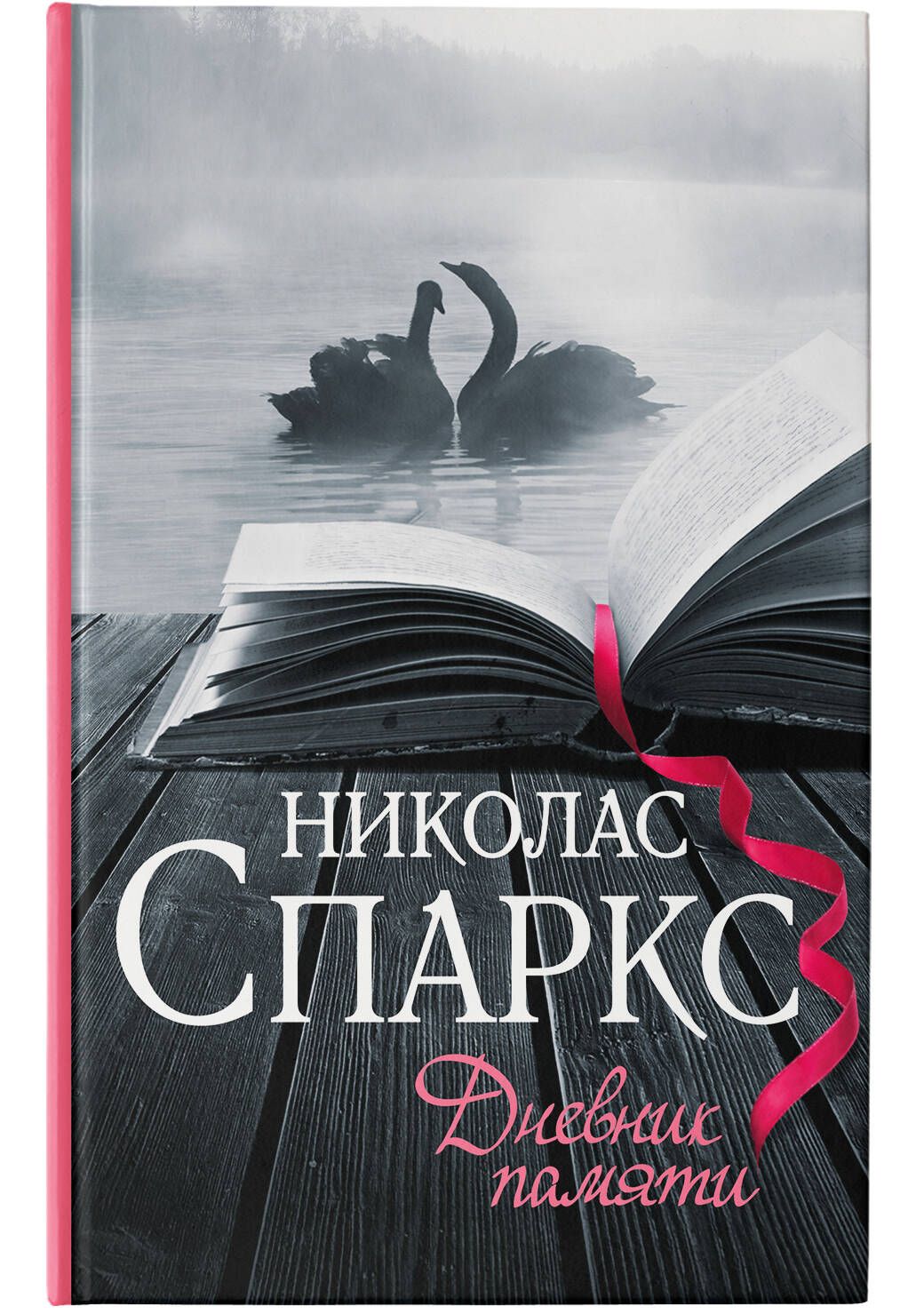 Дневник памяти | The Memory Book - Ozon image 4