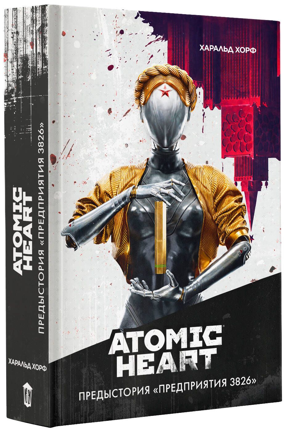 Atomic Heart. Предыстория Предприятия 3826 | Atomic Heart: The Prequel to Facility 3826 - Ozon image 1