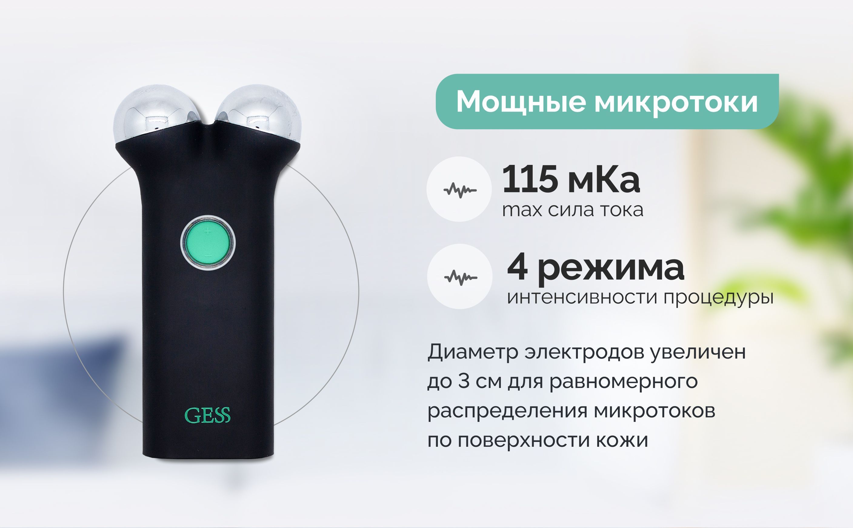 Gess Микротоки Sfera Аппарат для микротоковой терапии, для лица ...