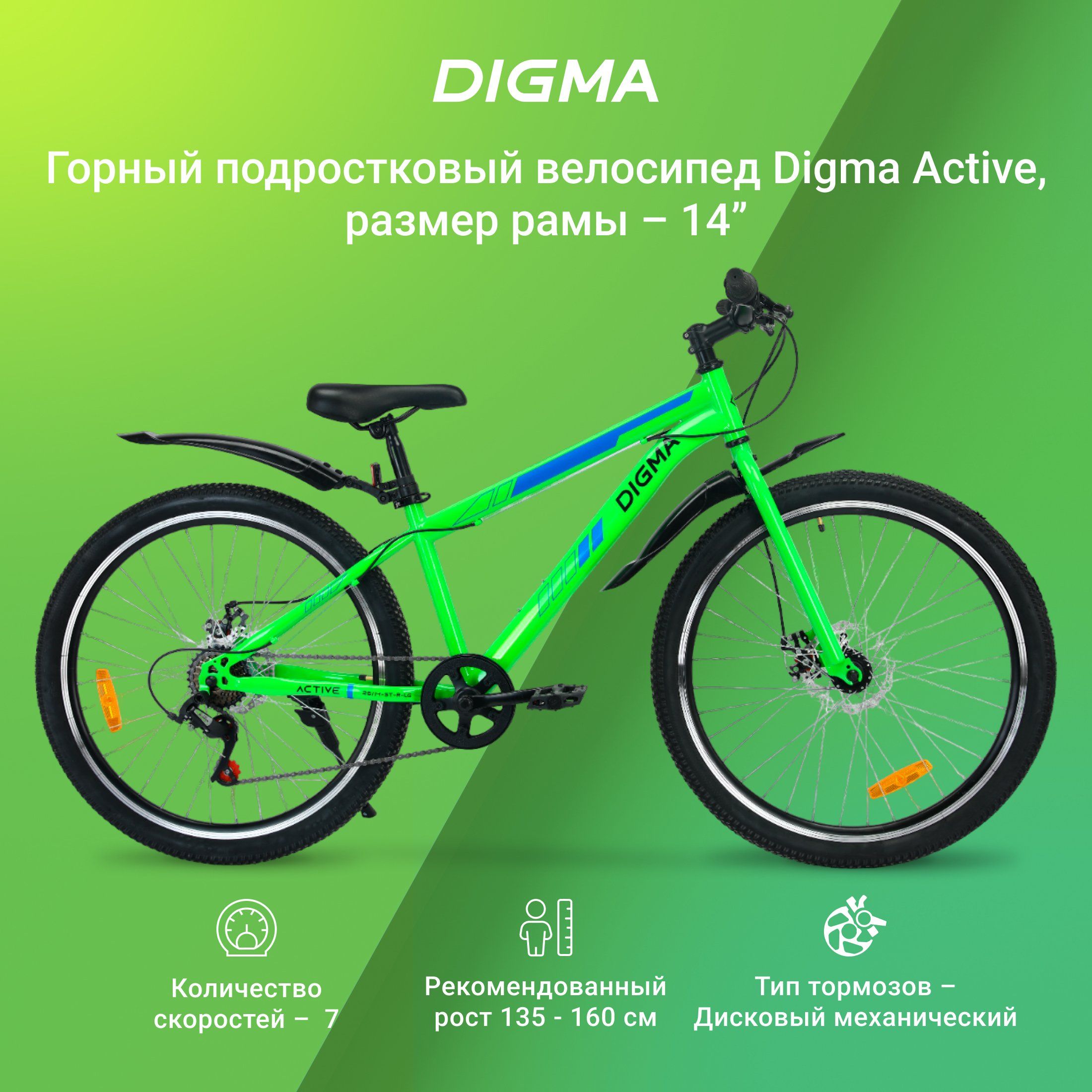 Велосипед Digma Active подростковый горный 26 дюймов, дисковый тормоз, 7 скоростей, от 10 лет (БЕЗ КРЫЛЬЕВ)