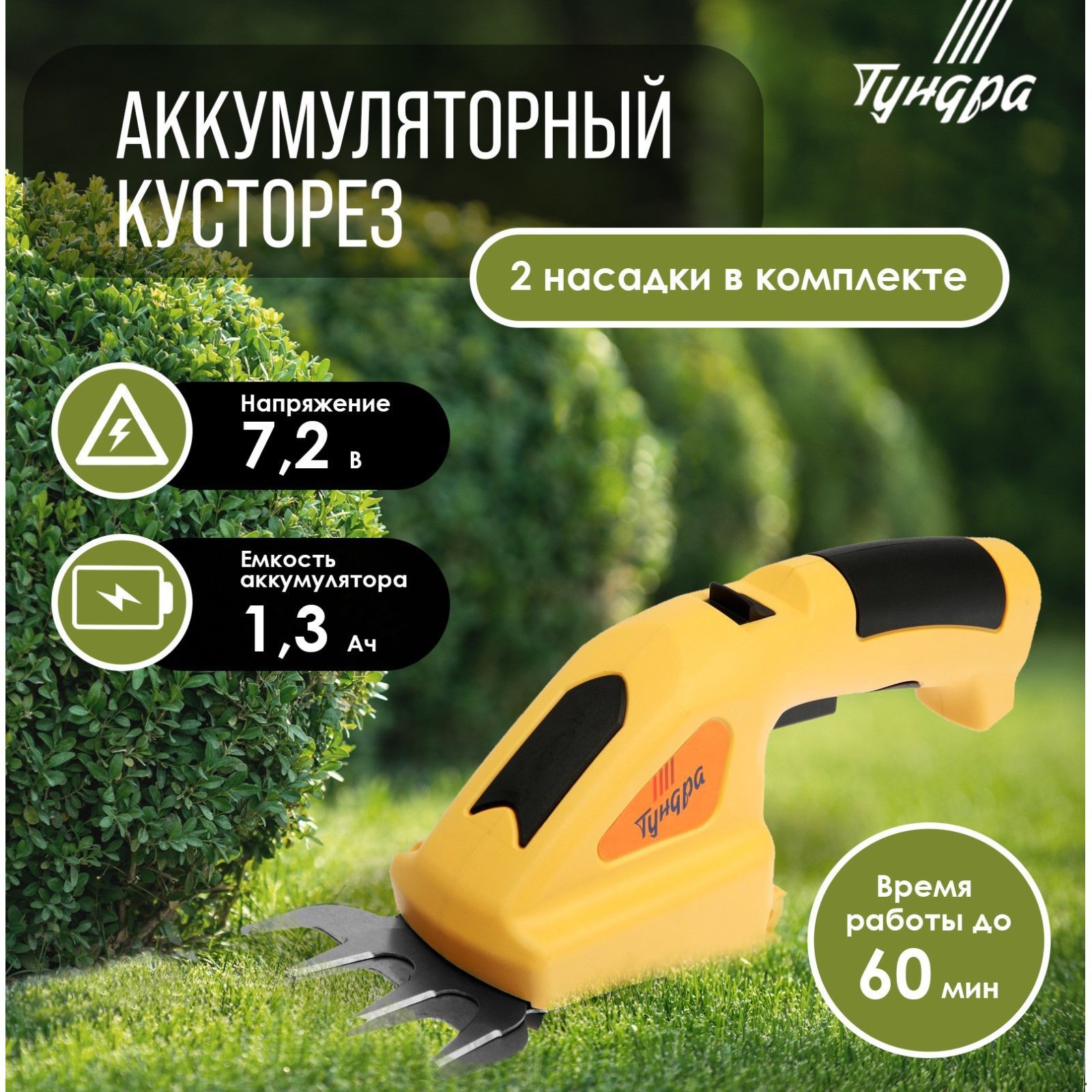 Садовые аккумуляторные ножницы-кусторез