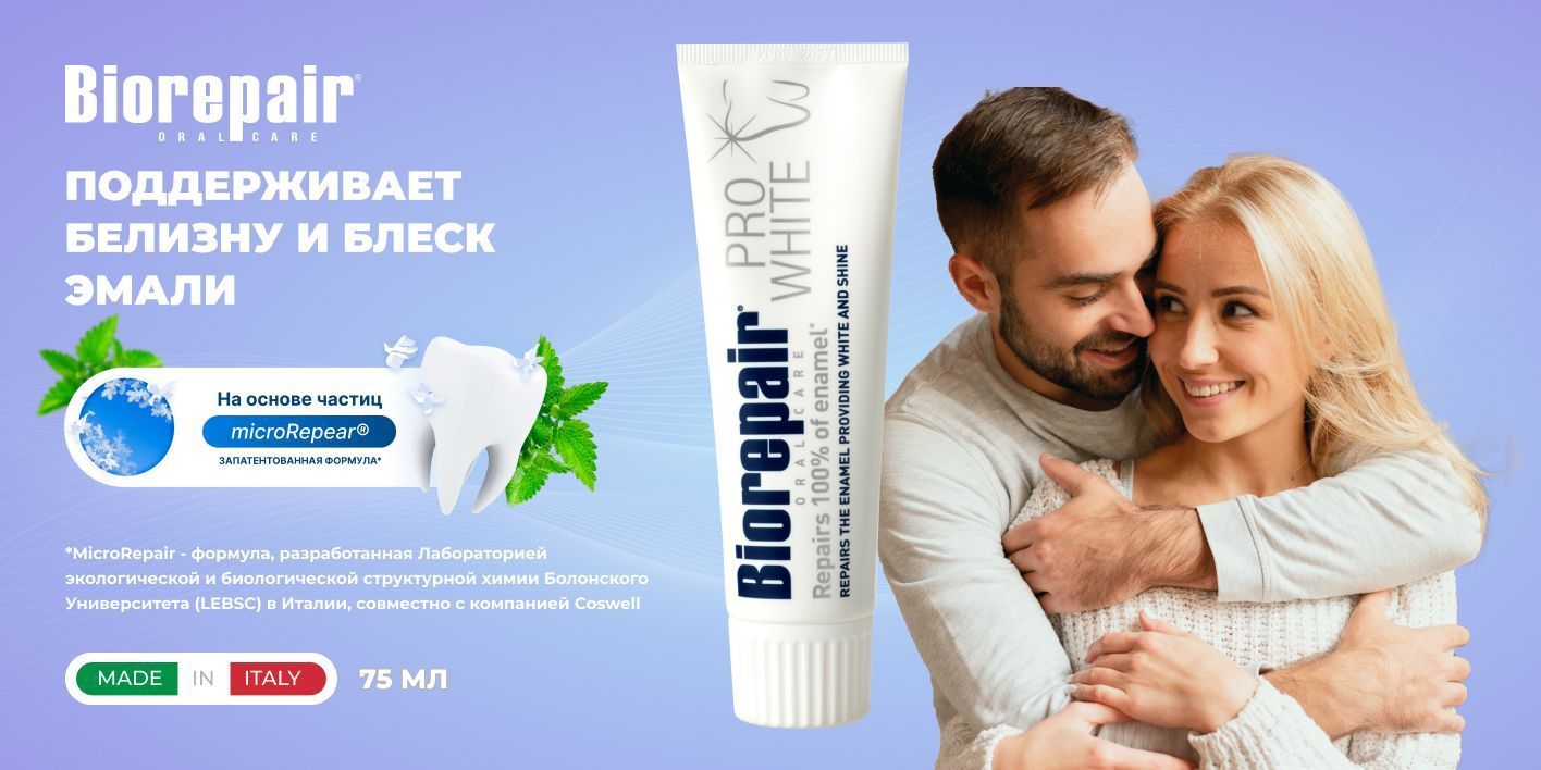Зубная паста Biorepair Pro White поддерживающая белизну, 75 мл, 2 шт ...