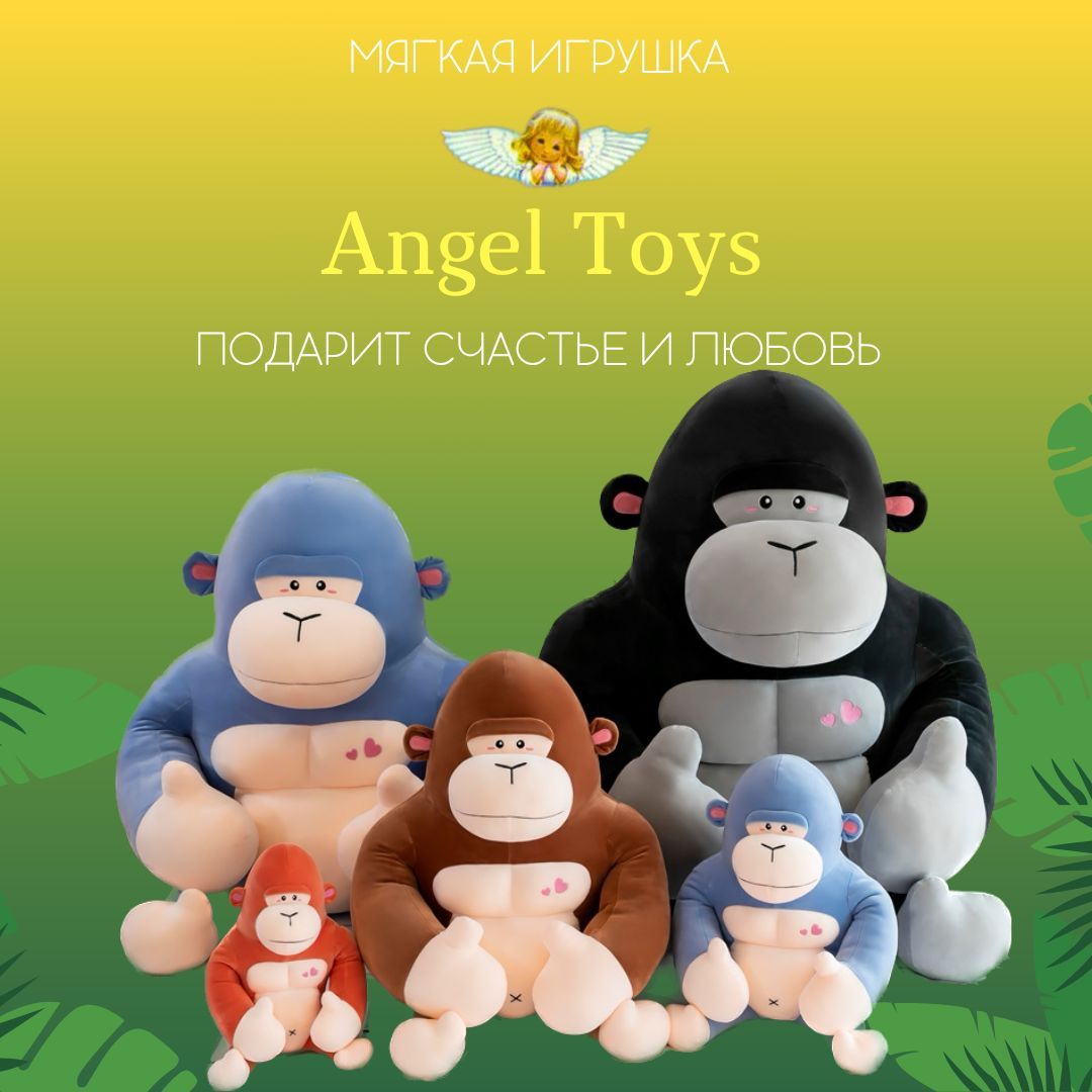 Мягкая игрушка Горилла, плюшевая обезьяна, игрушка подушка, Angel Toys  черный 40см - купить с доставкой по выгодным ценам в интернет-магазине OZON  (1420777664)