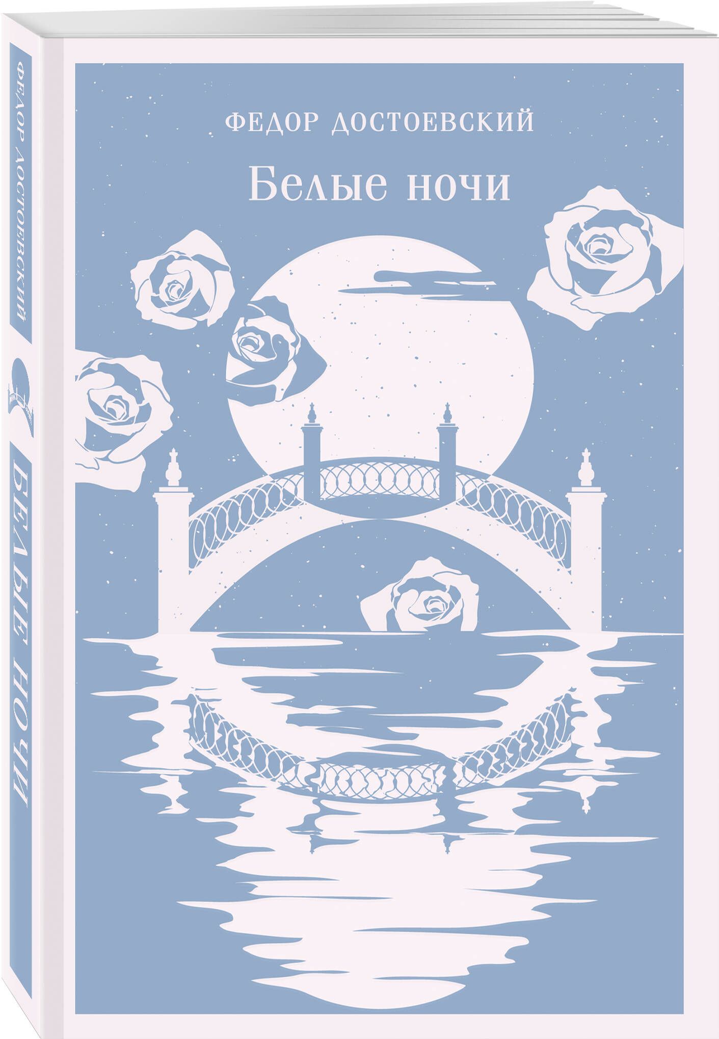 Белые ночи | White Nights - Ozon image 7