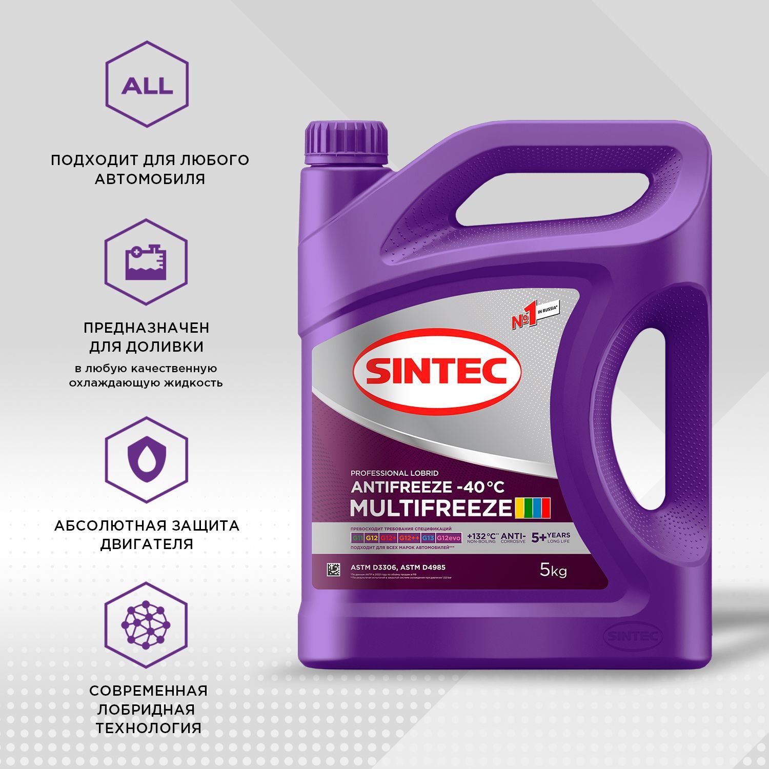 Sintec антифриз multifreeze. Sinteс Multifreeze. Универсальный антифриз. Bw800534. Антифриз stels Multifreeze.