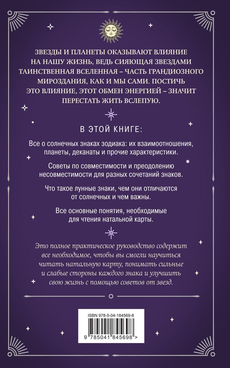 Астрология. Карманный самоучитель для начинающих | Astrology: A Pocket Guide for Beginners - Ozon image 4