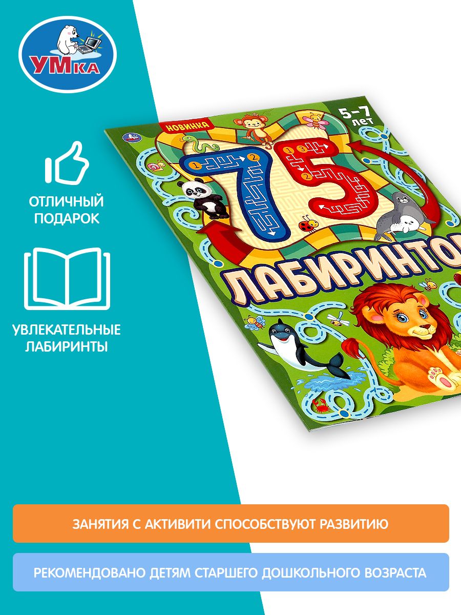 Развивающая игра для детей Лабиринт. Животные, Умка | Labyrinth: Animals. Educational Game Book for Children, Umka - Ozon image 3