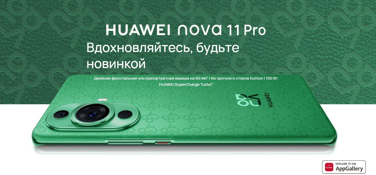 Huawei nova 11 pro отзывы