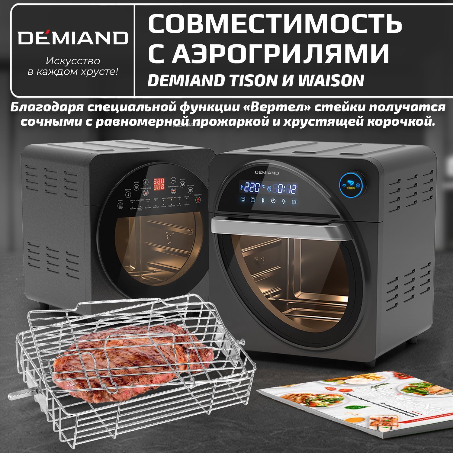 Аэрогриль – аэрофритюрница demiand tison 10 dk-1416. Аэрогриль demiand tison dk 1416. Аэрогриль demiand tison dk 1416. Аэрогриль demiand tison dk 1416. Demiand tison инструкция.