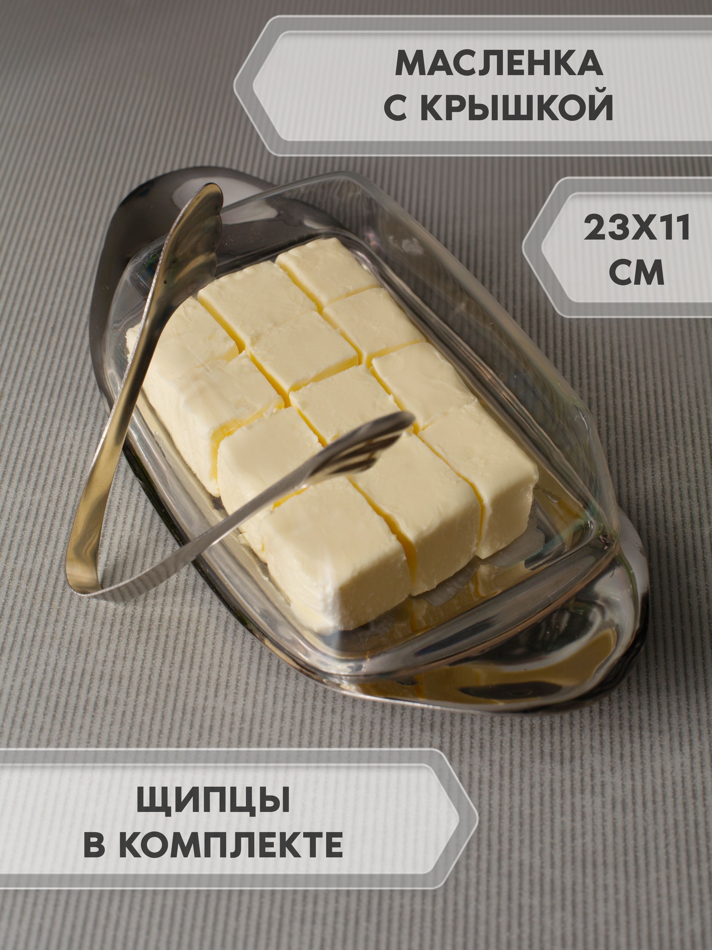 Масленка, 24х14х7 - купить с доставкой по низким ценам в интернет ...