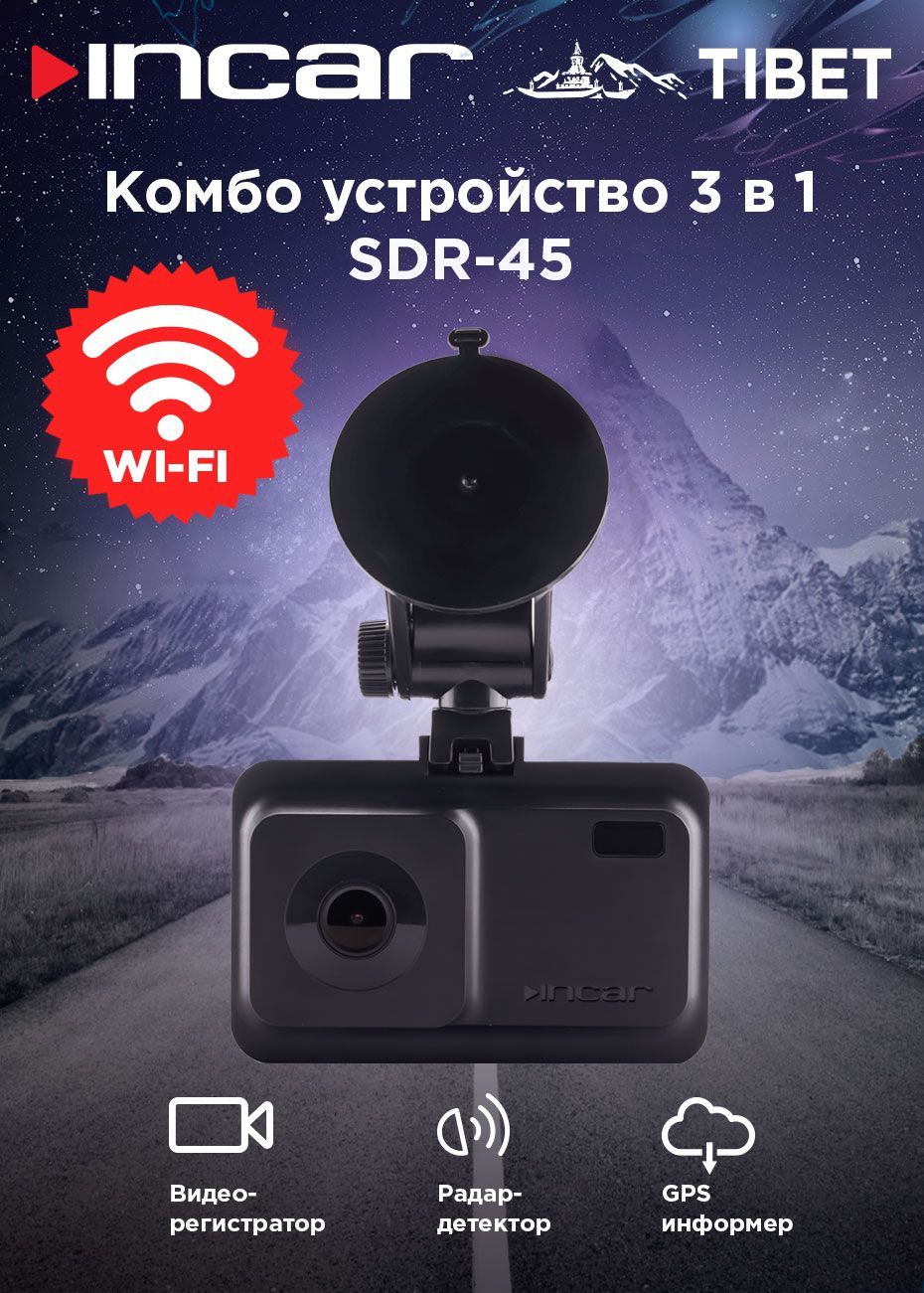 Incar sdr 45 tibet. Видеорегистратор с радар-детектором Incar SDR-40 Tibet, GPS. Incar комбо устройство. Видеорегистратор Incar SDR-45 Tibet отзывы автомобильный.