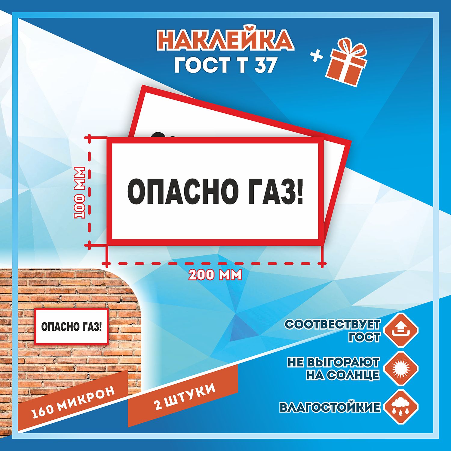 Табличка «Огнеопасно, газ»