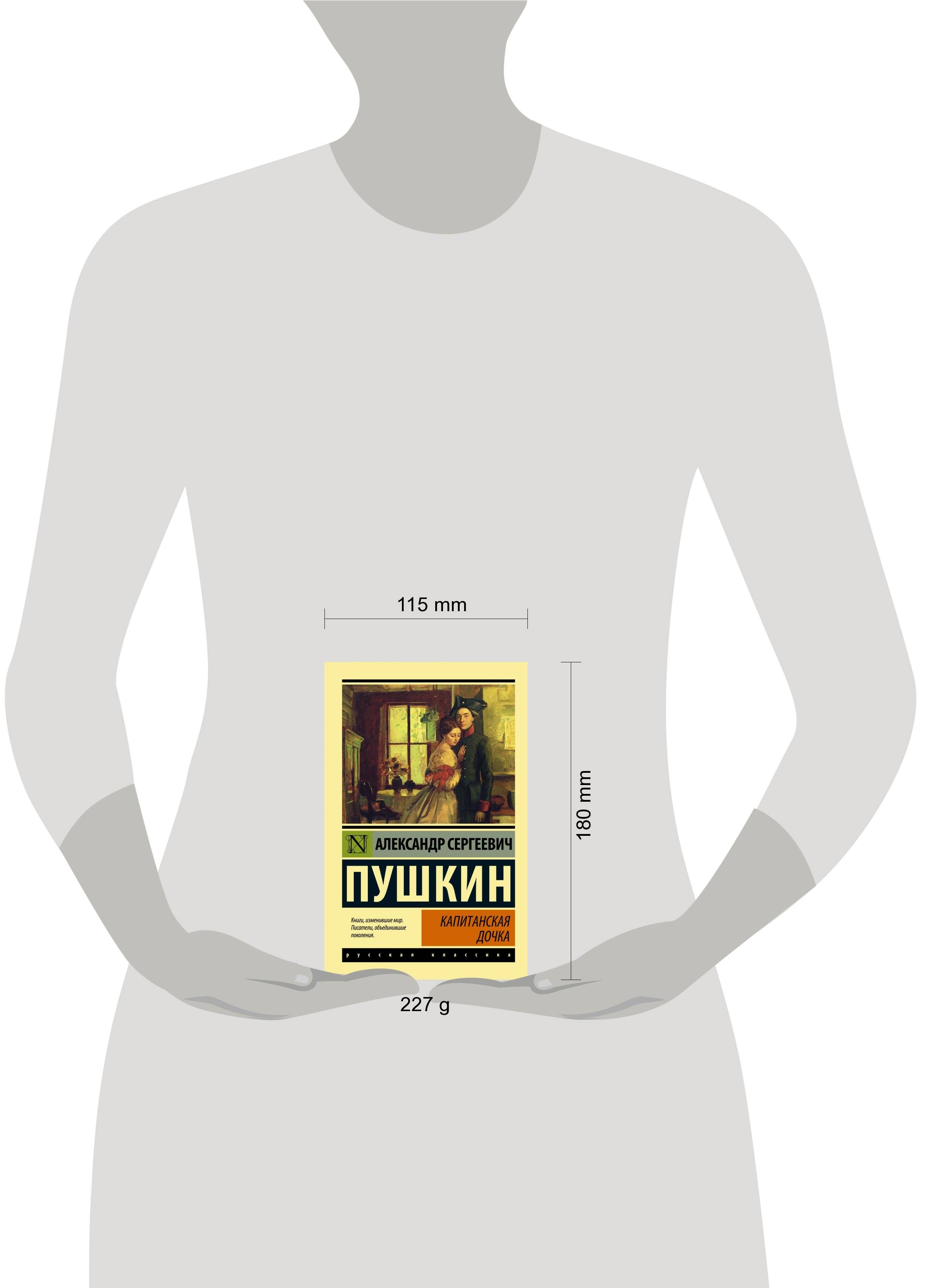 Капитанская дочка | Selected Prose: The Captain's Daughter, Dubrovsky, Tales of the Black Monk, The Moor of Peter the Great - Ozon image 3