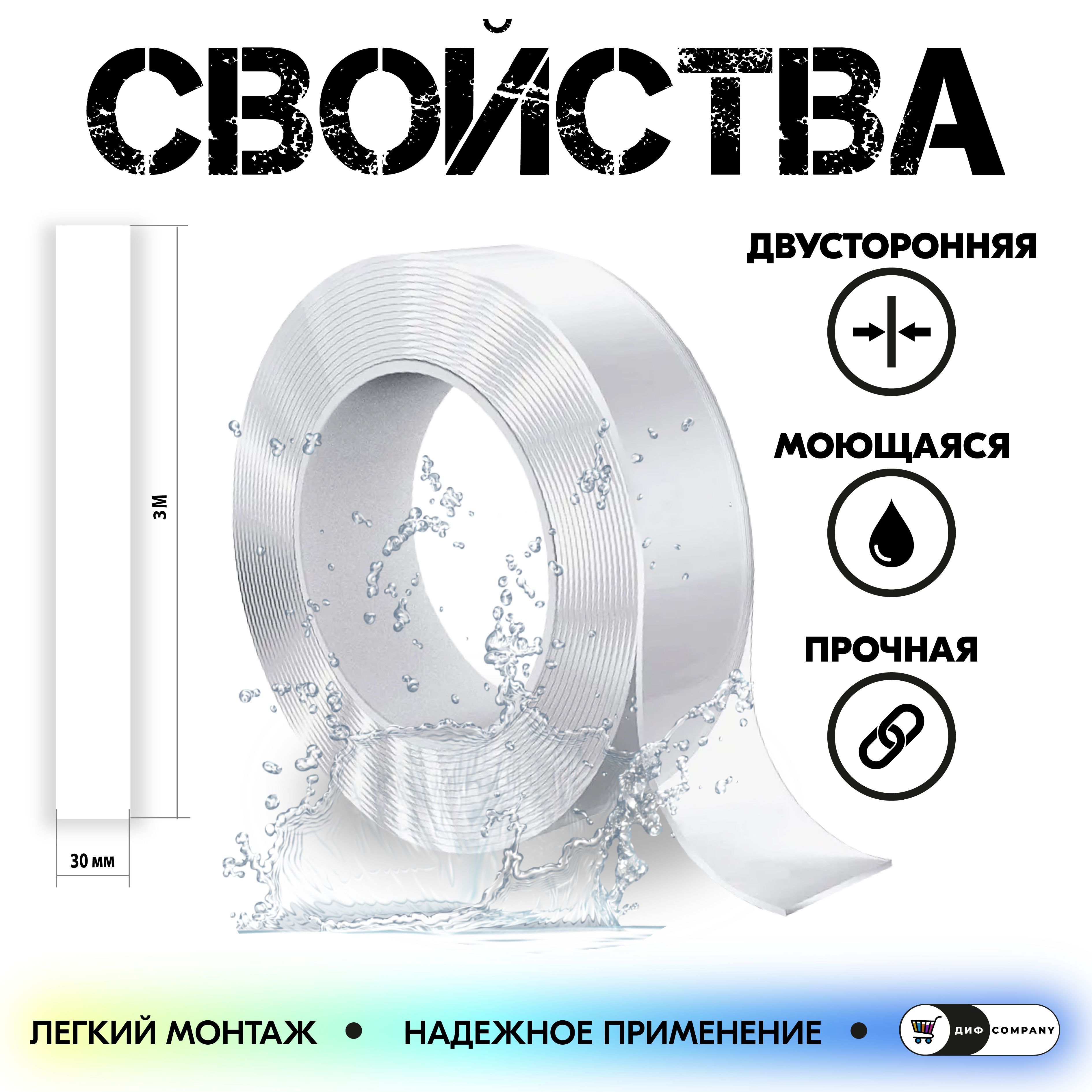 Многоразовая прозрачная клейкая лента, 3 см х 3 м, двусторонний ...