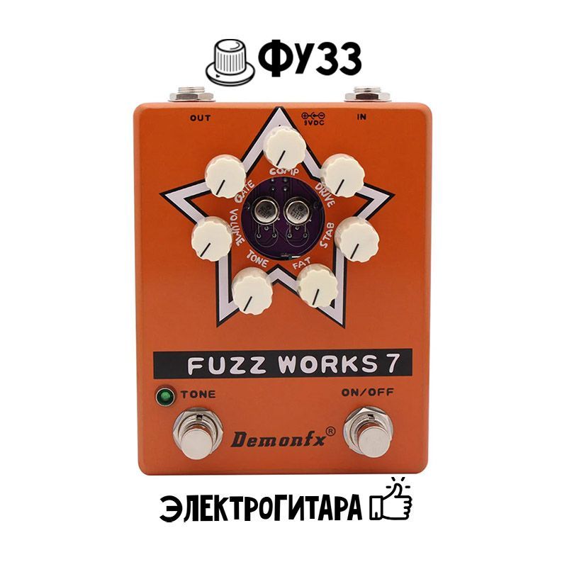 Гитарная педаль эффектов Fuzz DemonFX Fuzz Works 7 Фузз для