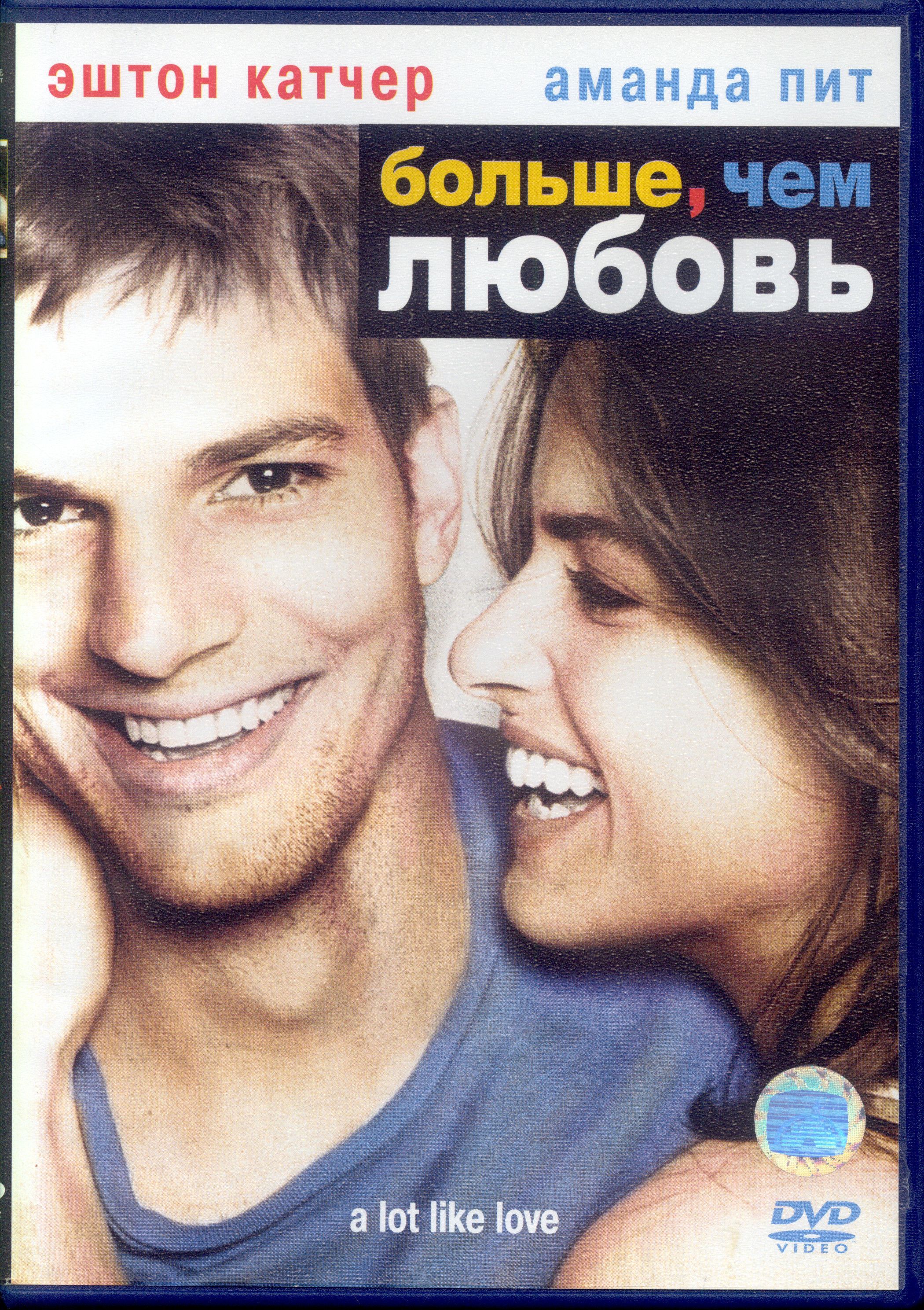 Фильм Больше Чем Секс Эштон Катчер