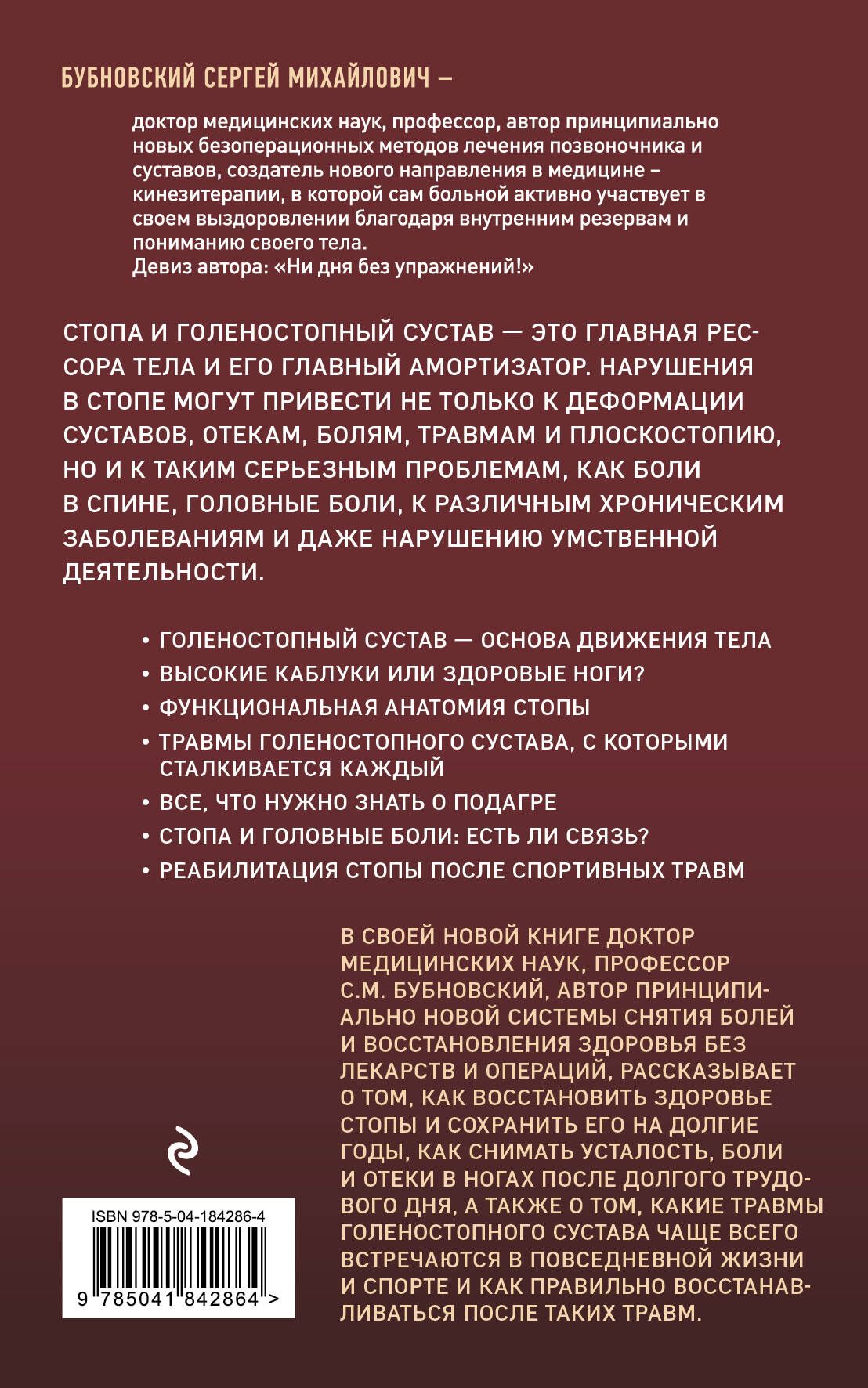 Здоровье через стопы. 2-е издание | Zdorov'e cherez stopy. 2-e izdanie - Ozon image 1