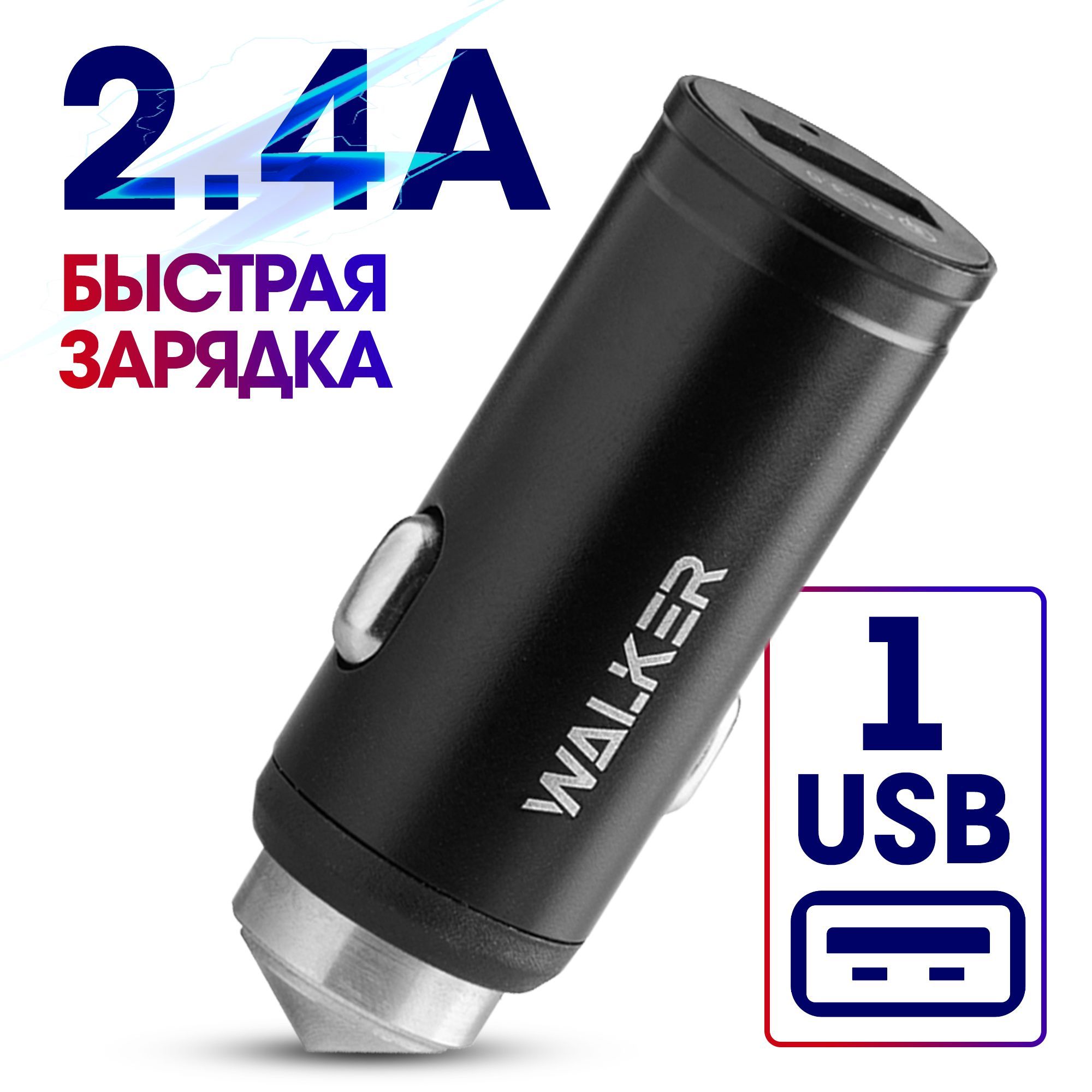 Автомобильное зарядное устройство WALKER WCR-23 USB - купить по ...
