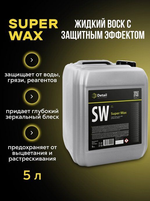 DetailSuperWax