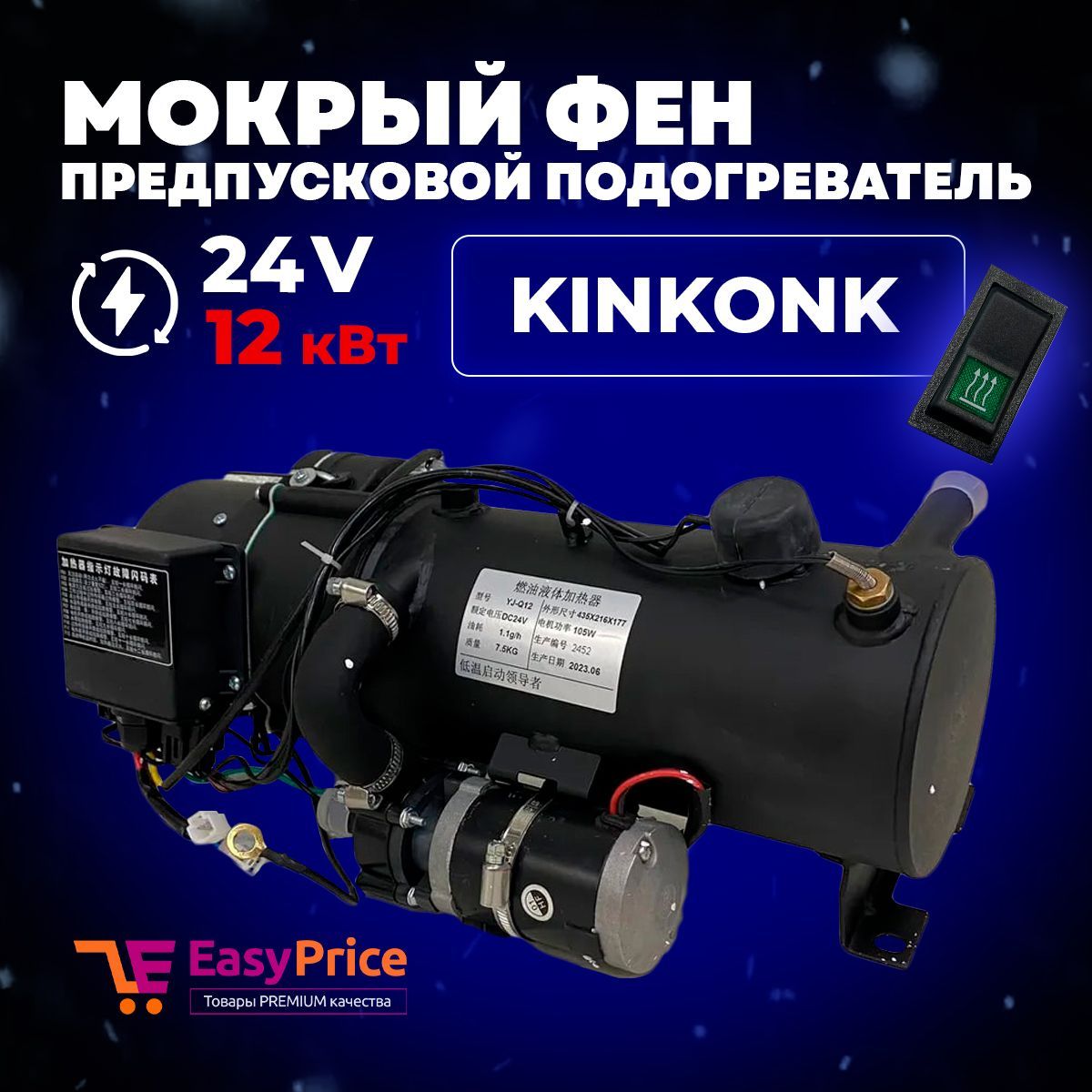 Мокрый фен для автомобиля. Мокрый фен для автомобиля 12в. Yjh-q10a. Пжд 14тс-10 камаз. Выражение мокрый фен.