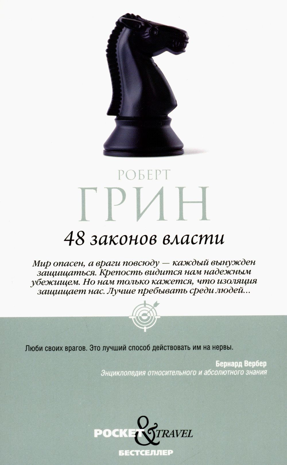 48 законов власти и 33 стратегии войны (в pocket&travel комплект из 2-х книг) | The 48 Laws of Power and The 33 Strategies of War (Pocket & Travel, 2-Book Set) - Ozon image 3
