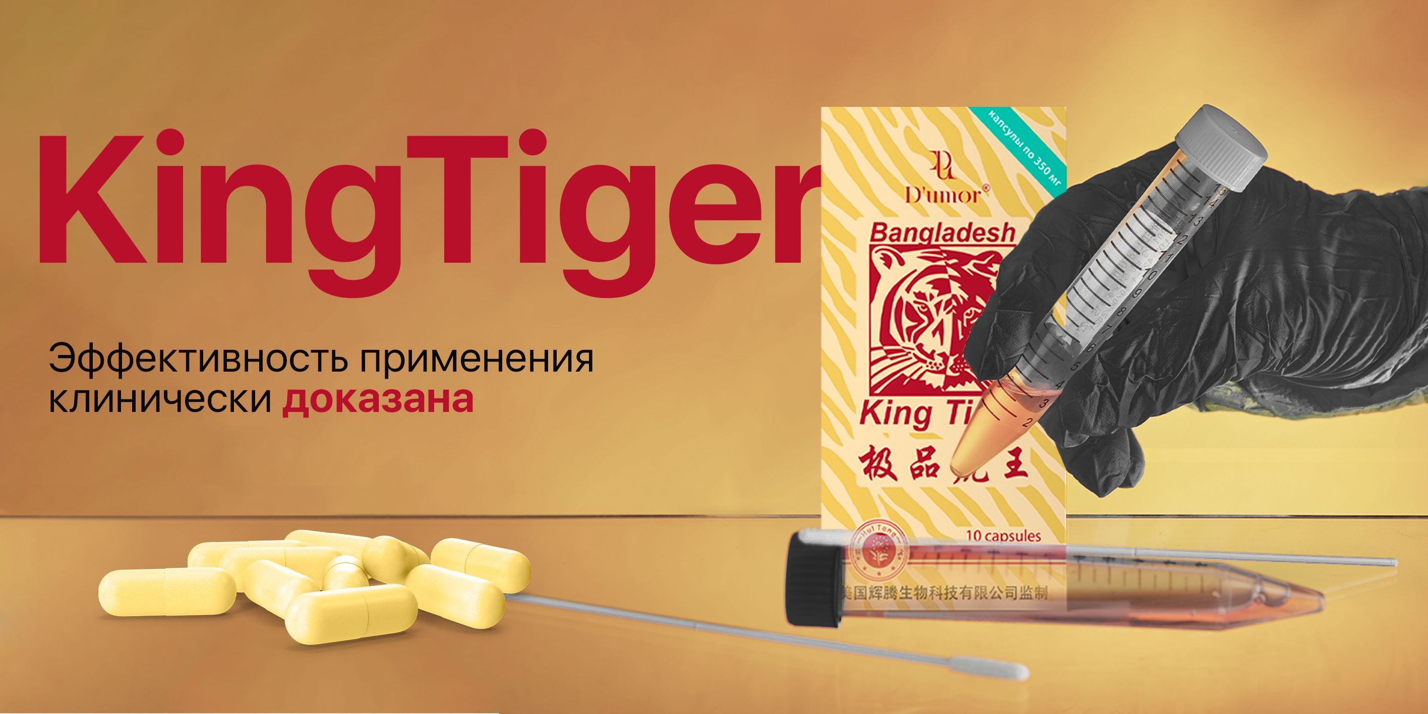 King Tiger / Дженерик, капсулы для потенции, виагра для мужчин ...