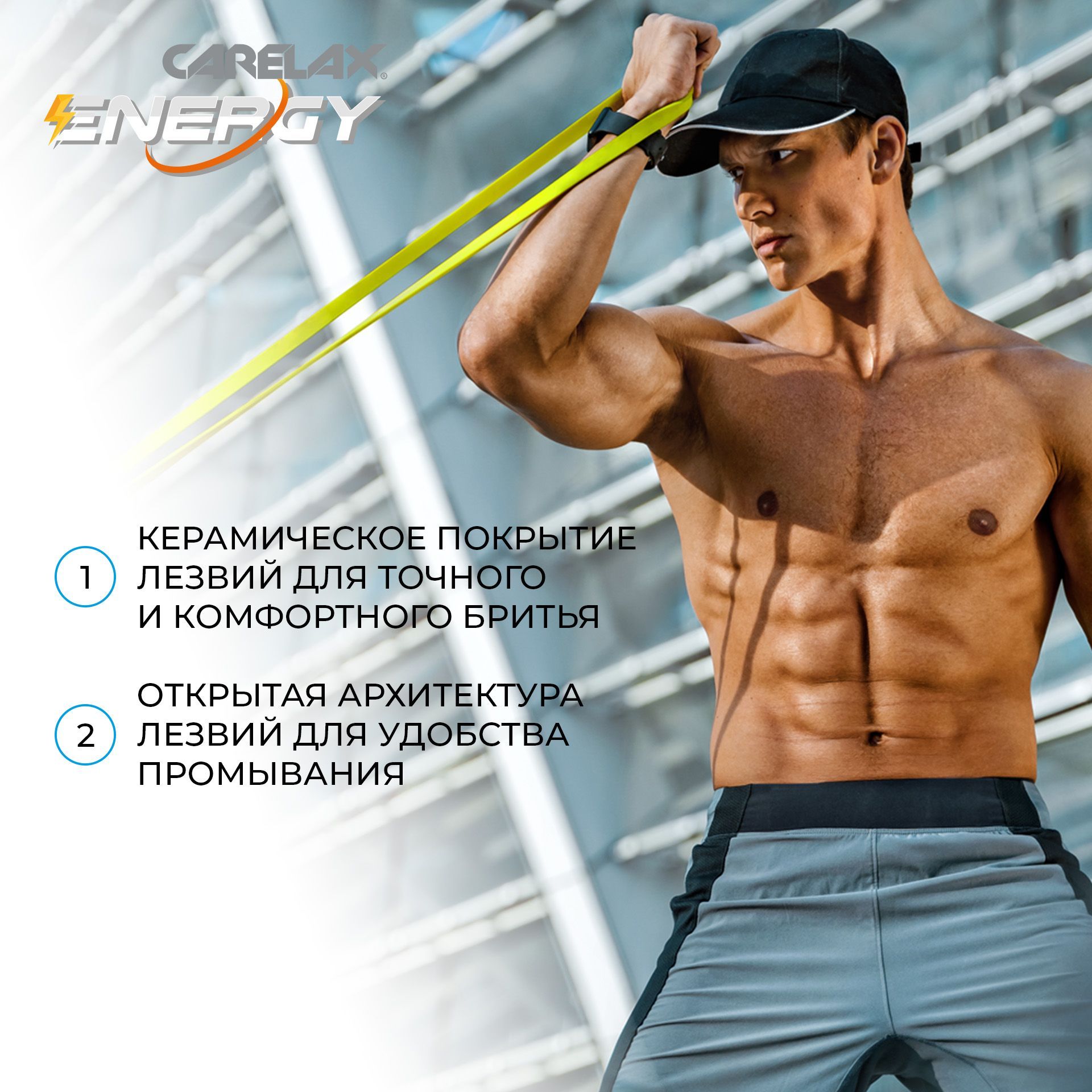 Мужской станок Carelax Energy с 1 кассетой - купить с доставкой по ...