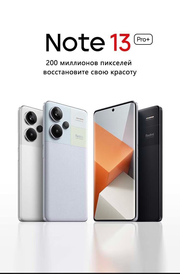 redmi note 13 pro plus купить в красноярске