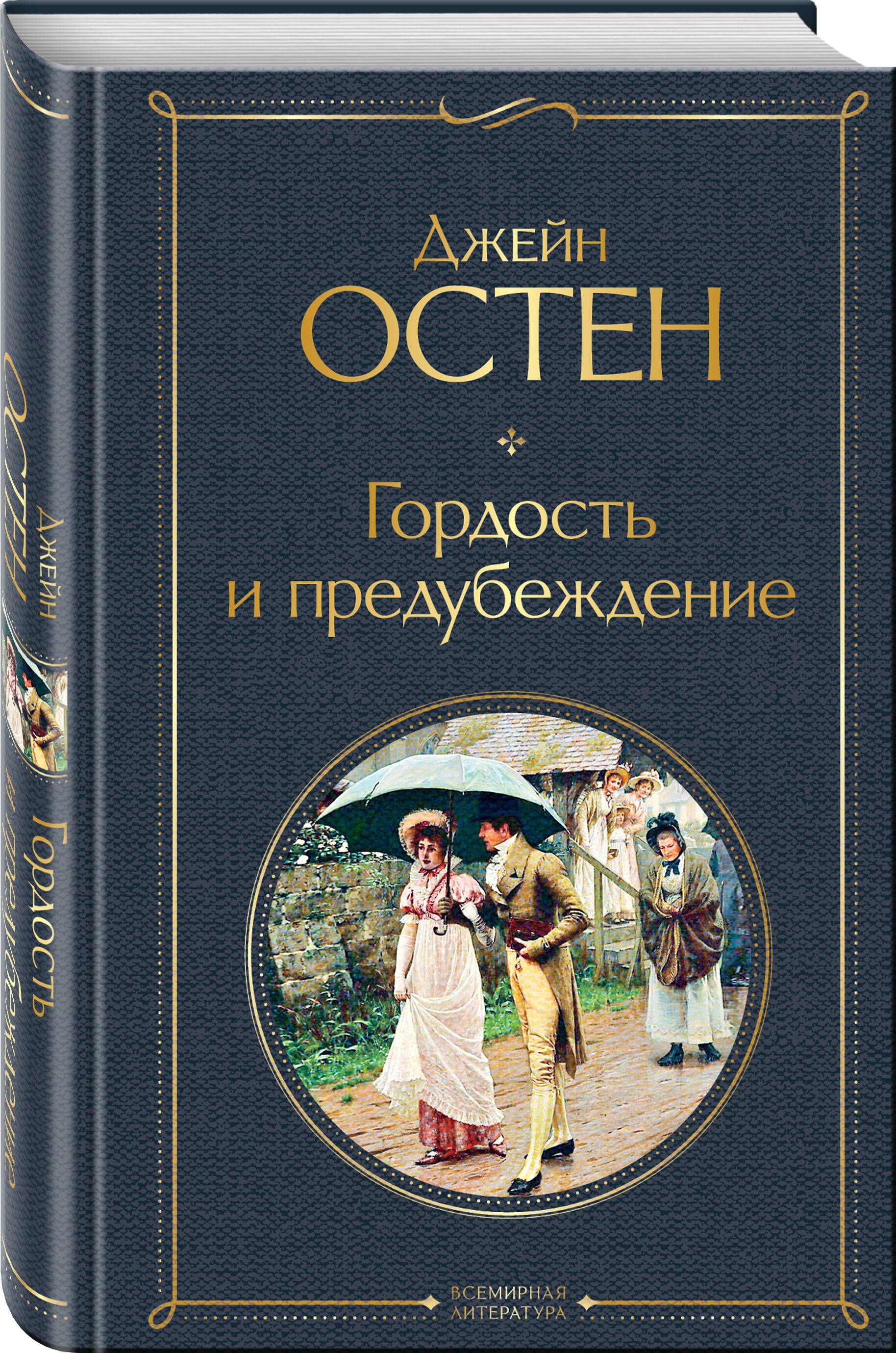 Гордость и предубеждение | Pride and Prejudice - Ozon image 2
