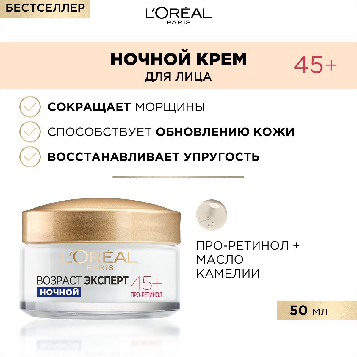 L'Oreal Paris Ночной крем для лица "Возраст эксперт 45+", против морщин ...
