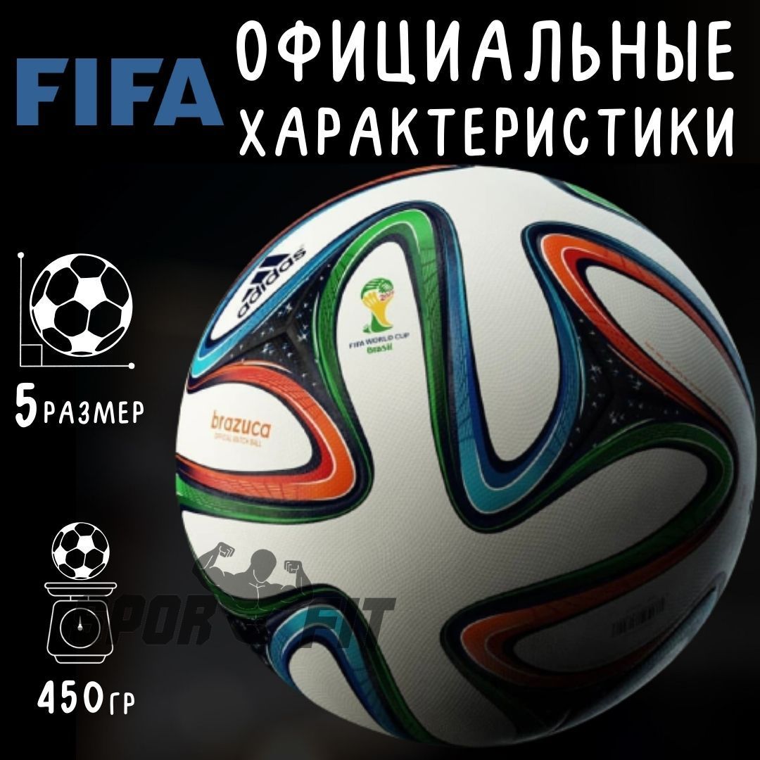 Футбольный мяч Brazuca, 5 размер, желтый купить по выгодной цене в  интернет-магазине OZON (1384707486)