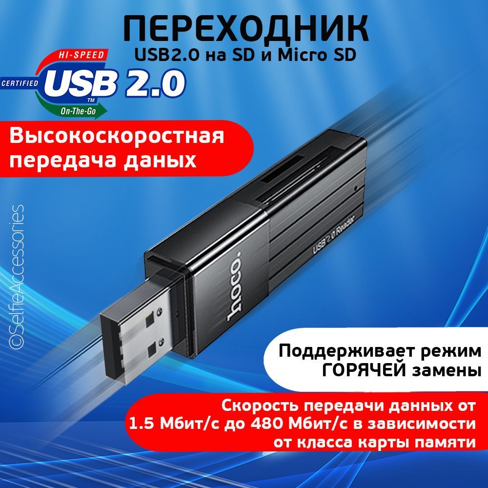 Card reader HB20 Mindful 2-in-1 USB2.0 / USB3.0 - HOCO