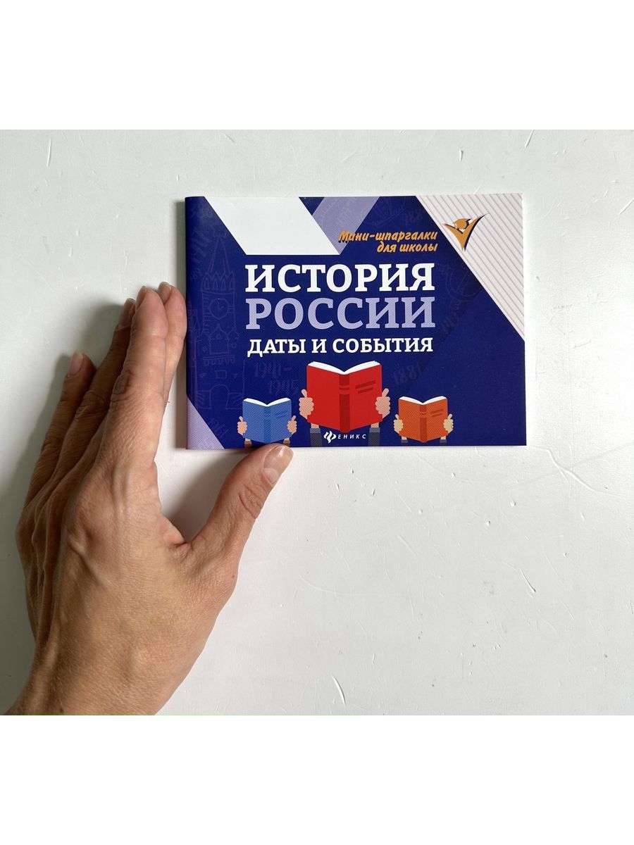 История России. Даты и события. Мини-формат | History of Russia. Dates and Events. Mini Format - Ozon image 2