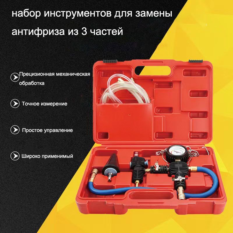Инструмент для замены охлаждающей жидкости вакуумного насоса ...