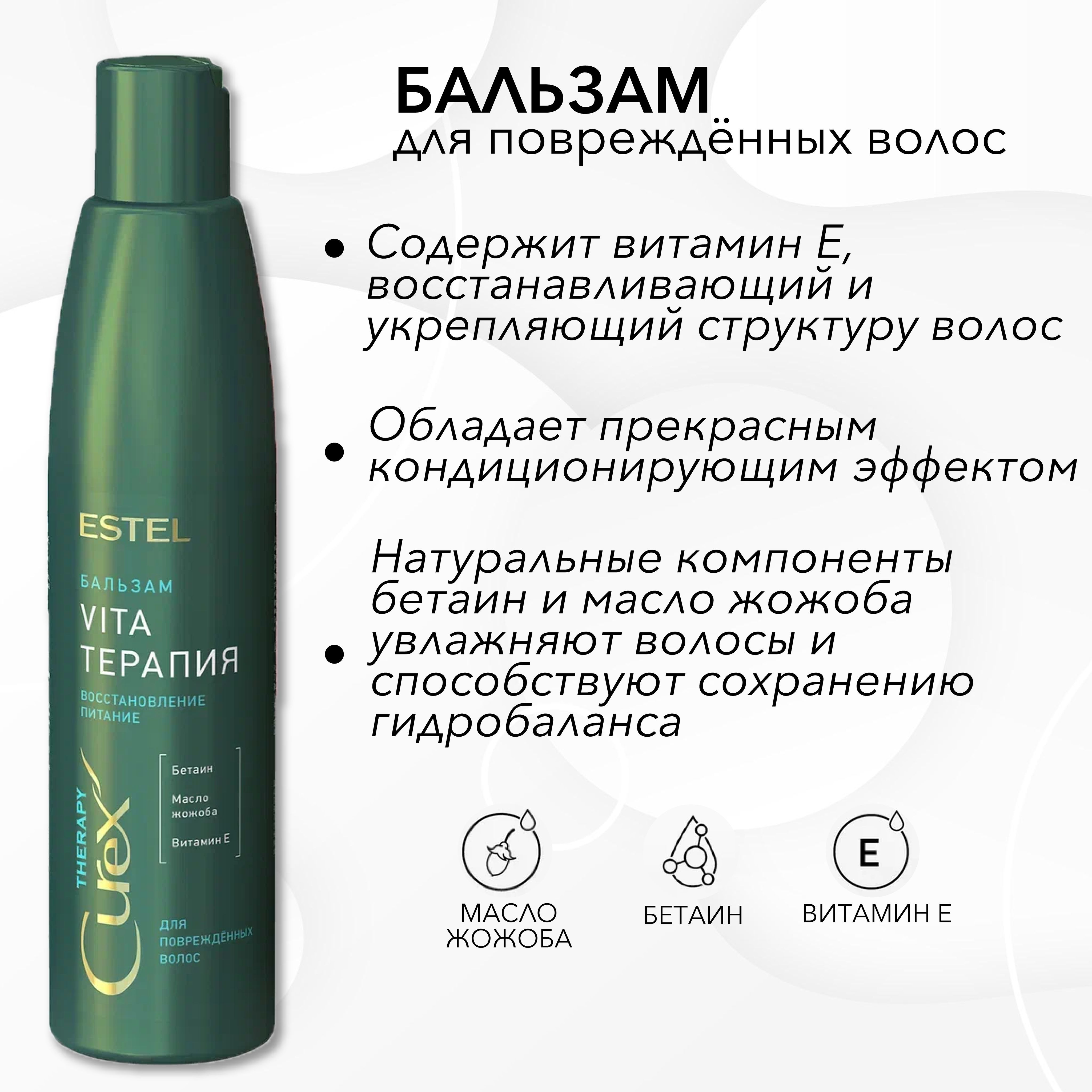 Estel Curex THERAPY Комплект Vita-терапия для повреждённых волос ...