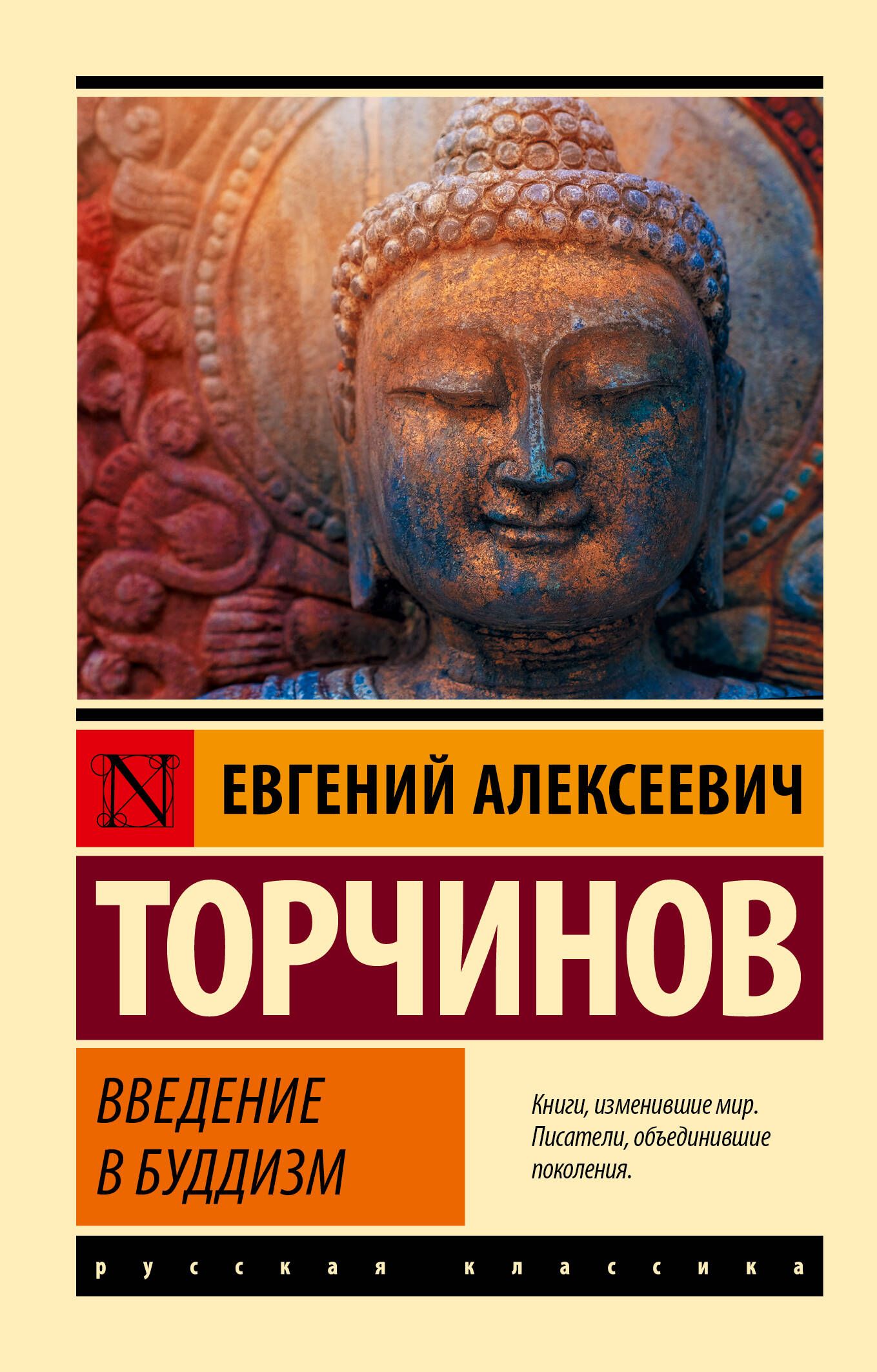 Введение в буддизм | An Introduction to Buddhism - Ozon image 2