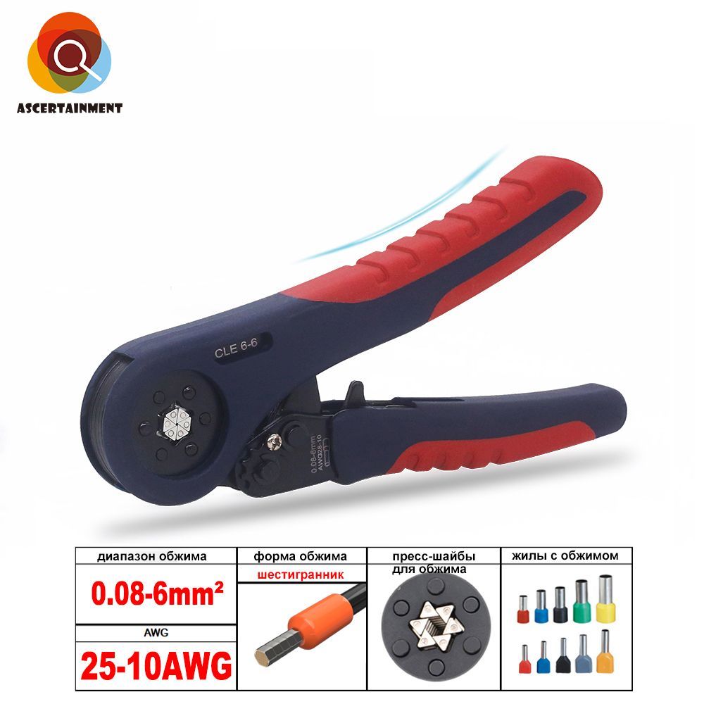 обжимныхклещейКлещидляобжимаклемм,форма-шестиугольник6-6,диапазон0.08мм-10мм