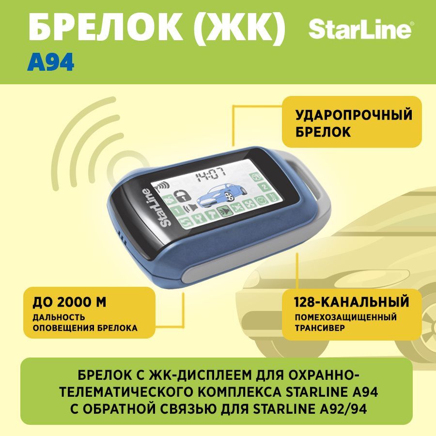 Автосигнализация StarLine A94 2CAN Slave