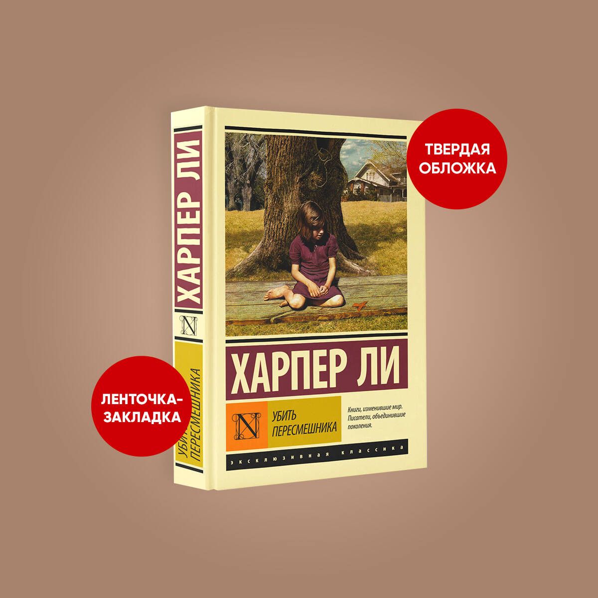 Убить пересмешника | To Kill a Mockingbird - Ozon image 1