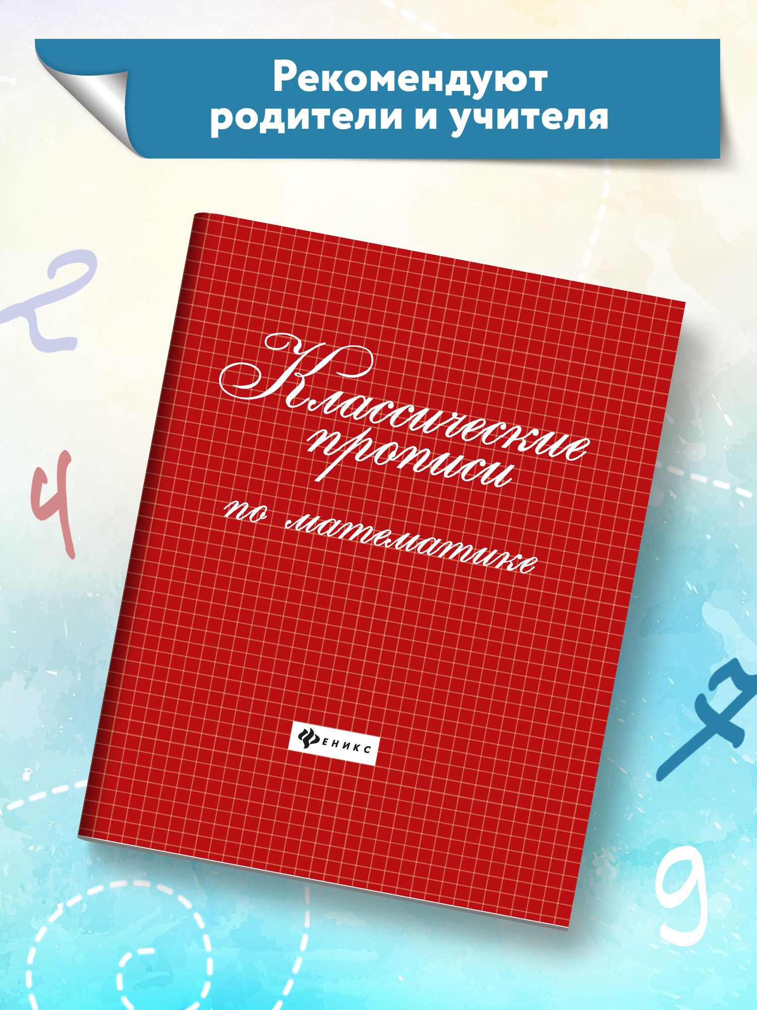 Классические прописи по математике | Handwriting Practice Workbook for Preschoolers - Ozon image 2