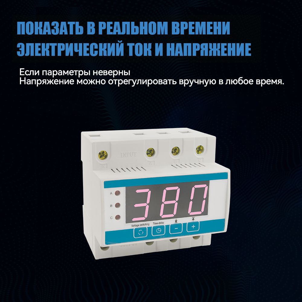 TAIXINLUX TLVAP3-63 4P Реле контроля напряжения трехфазное с защитой от ...