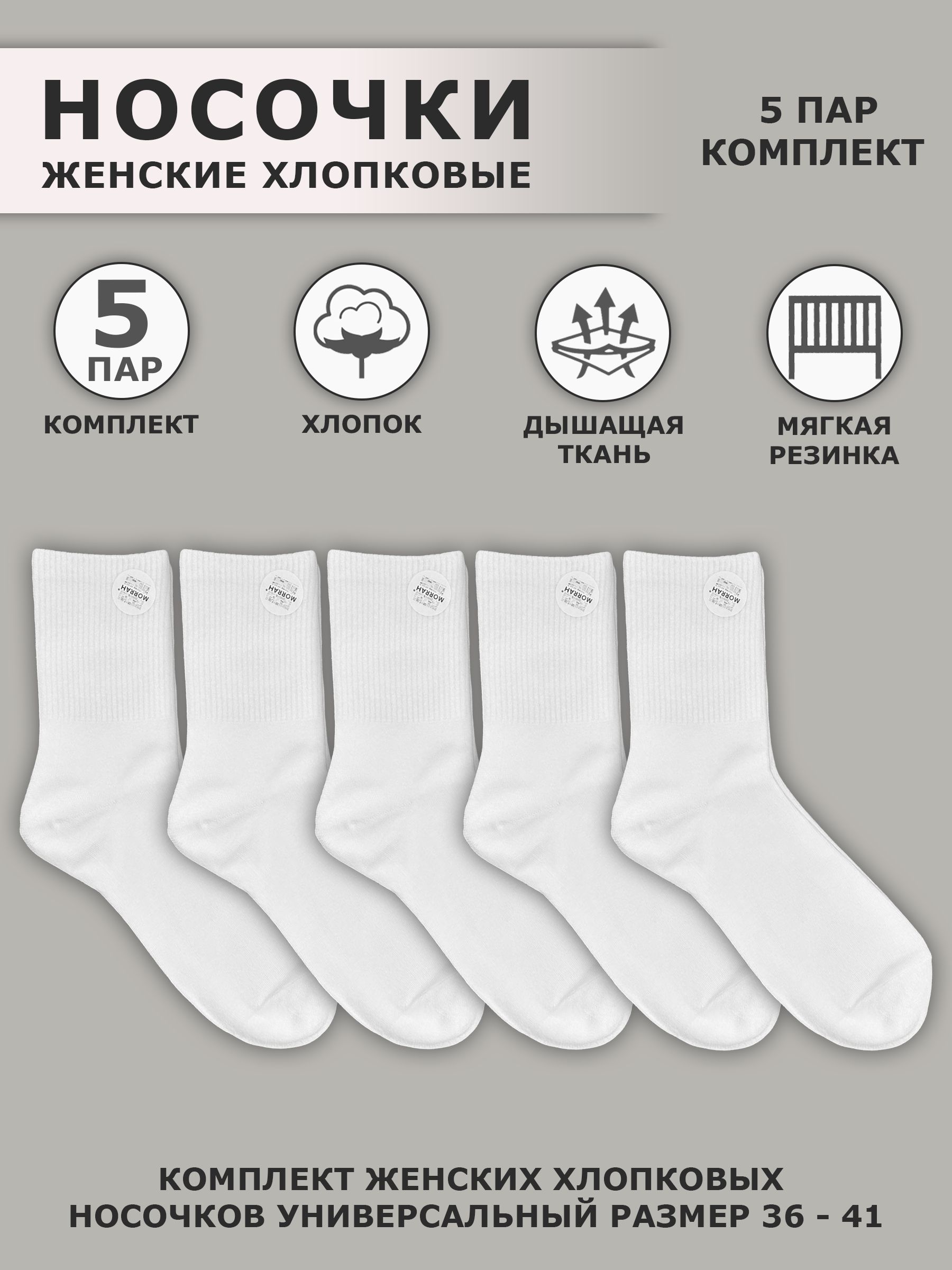 Женские носки, 5 пар