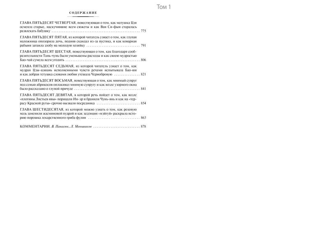Сон в красном тереме в 2 т. (комплект) | Dream of the Red Chamber in 2 vols. (Set) - Ozon image 6