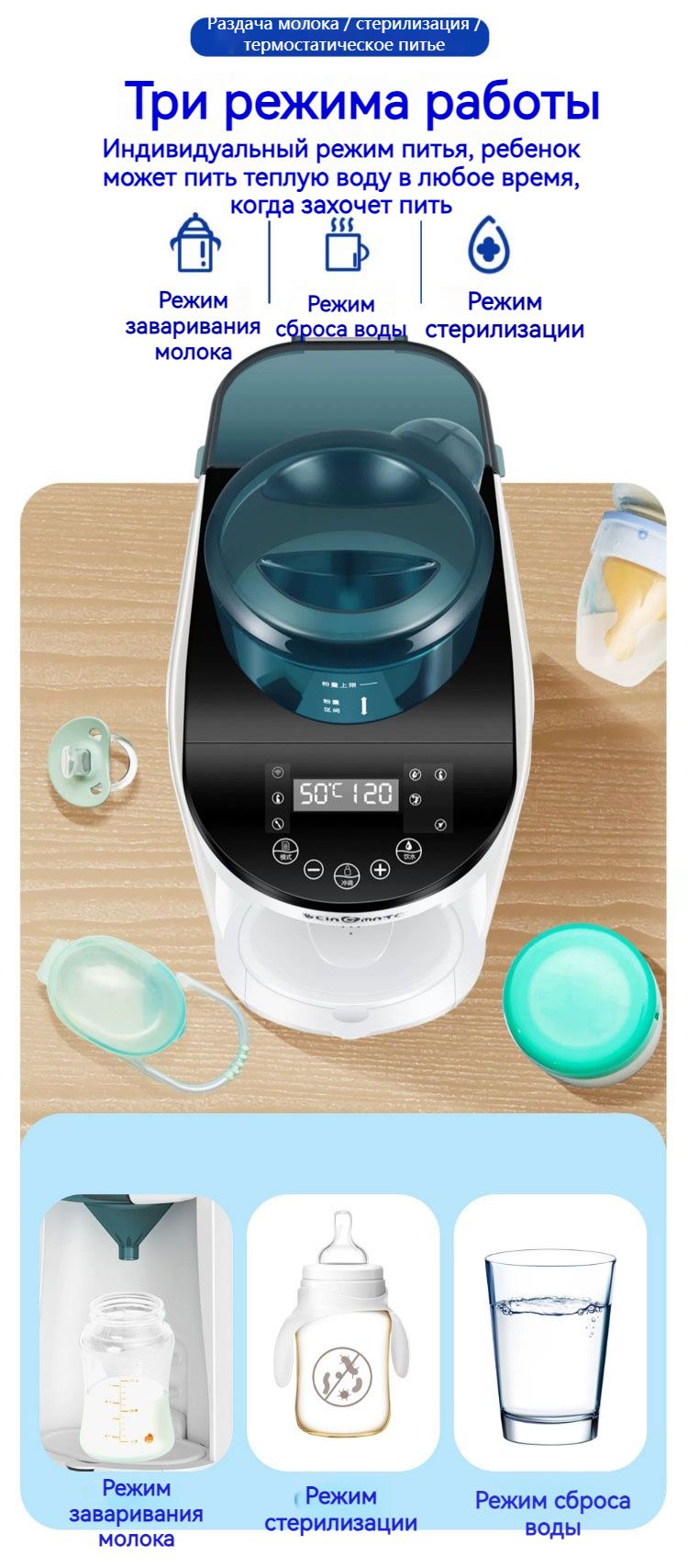 BEINMATE MILK Автоматическая машина для приготовления детской молочной ...