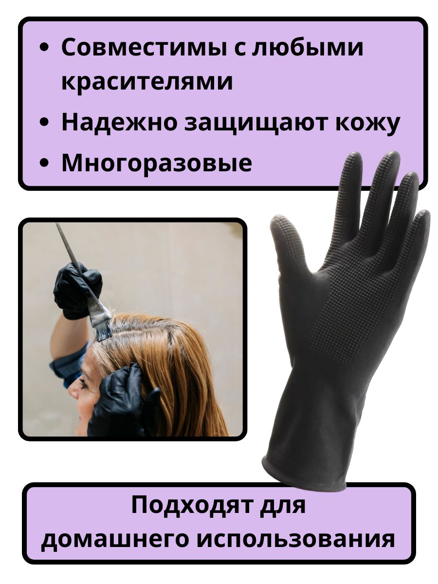 Перчатки для окрашивания волос латексные - купить с доставкой по ...