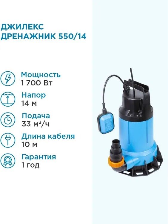 Дренажный насос Джилекс ДРЕНАЖНИК 550/14 (5151) - купить по выгодной ...