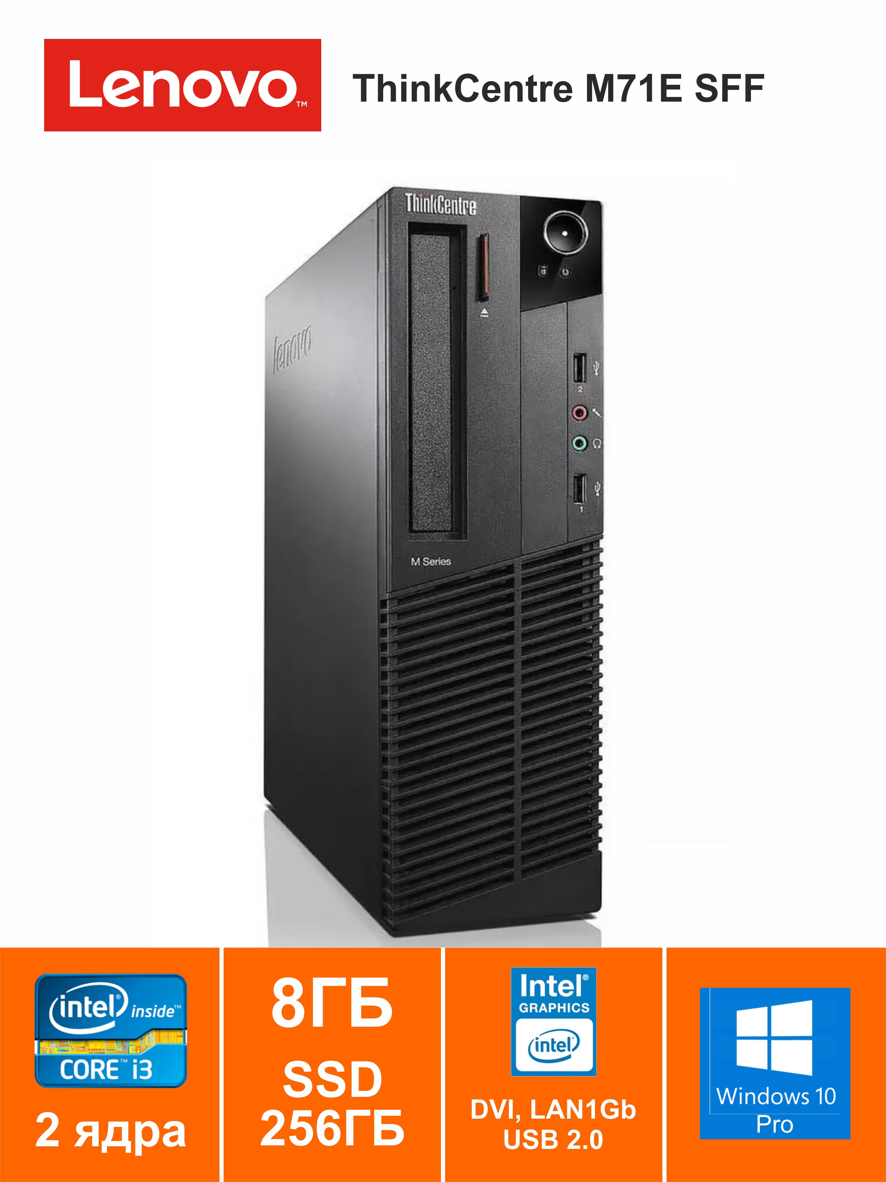 Lenovo Системный блок (Intel Core i3-2120, RAM 8 ГБ, SSD 256 ГБ