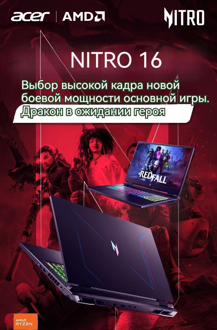 Игровой ноутбук Acer 2-NITRO 16 32G/512G R9-7940H RTX4070, черный купить по  низкой цене: отзывы, фото, характеристики в интернет-магазине Ozon  (1410683585)